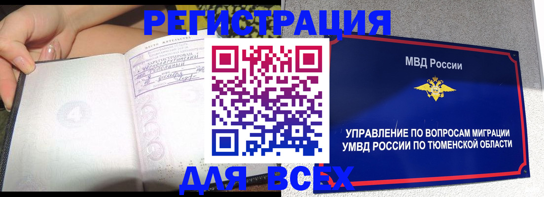 прописка гарантия в Межгорье