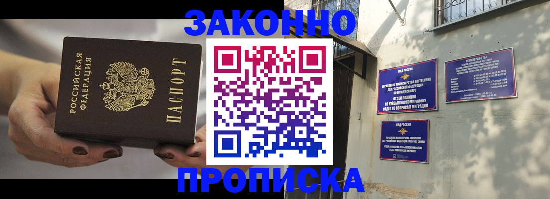 прописка законно в Межгорье