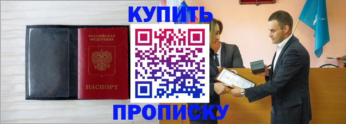прописка для кредита в Межгорье