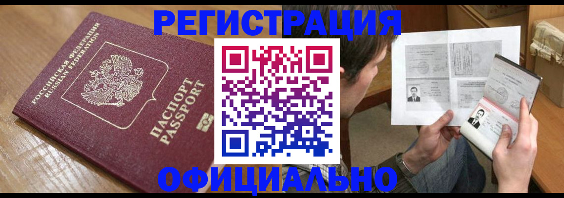 прописка паспорт в Межгорье